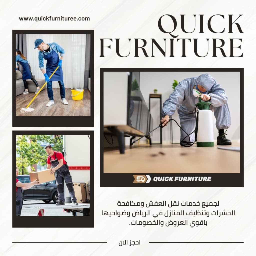 من هي Quick Furniture وماذا تقدم