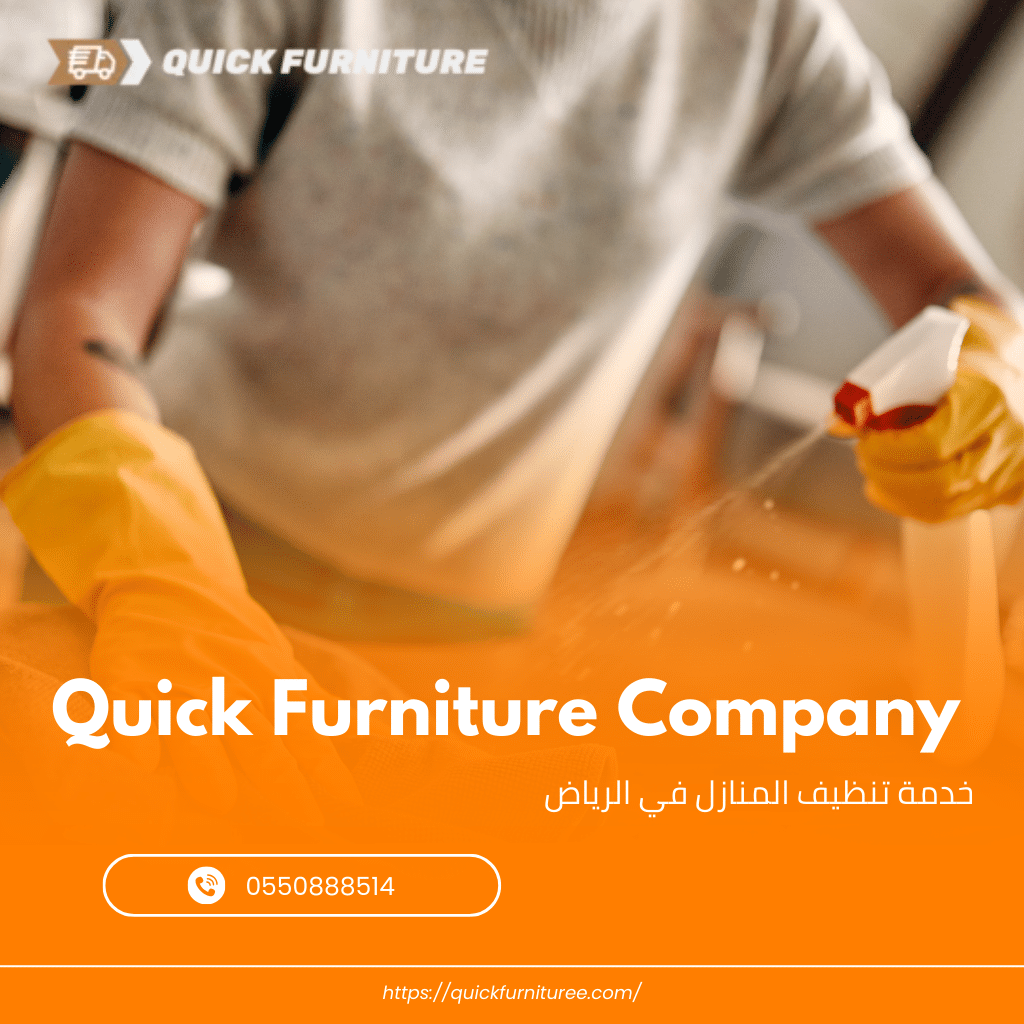 خدمة تنظيف المنازل في الرياض