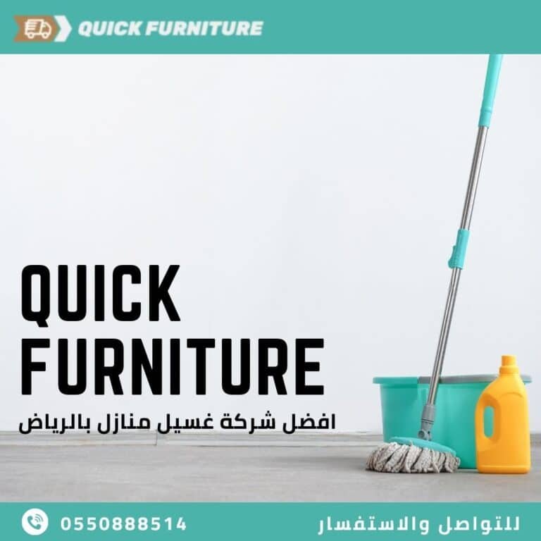 افضل شركة غسيل منازل بالرياض