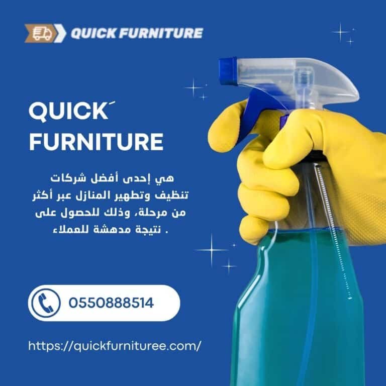 شركة تعقيم منازل بالرياض